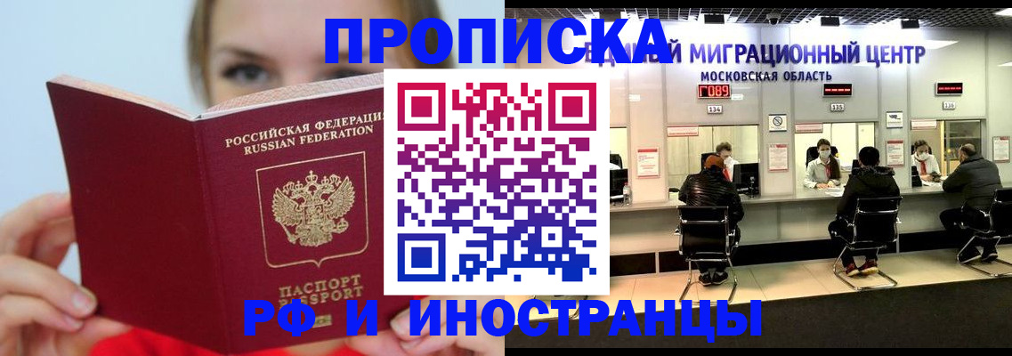 прописка иностранных граждан в Бабаево