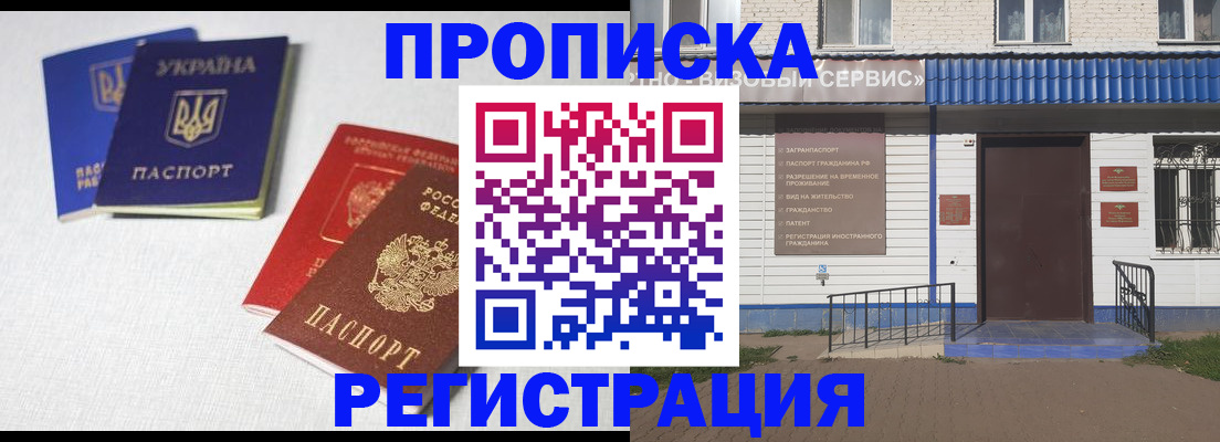 прописка ребенка в Бабаево