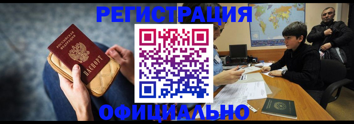 временная регистрация адрес в Бабаево