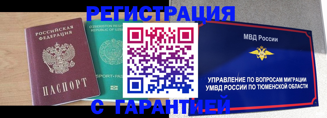 прописка 2025 в Бабаево