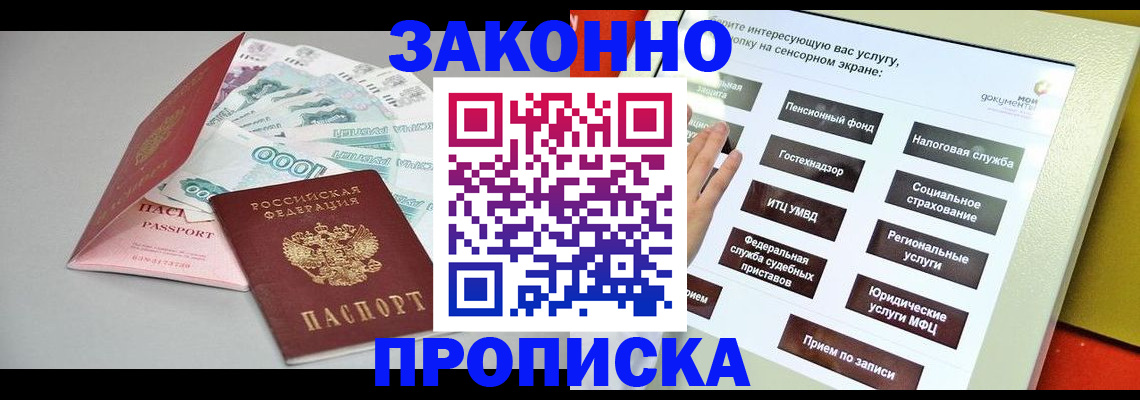 временная регистрация для школы в Бабаево